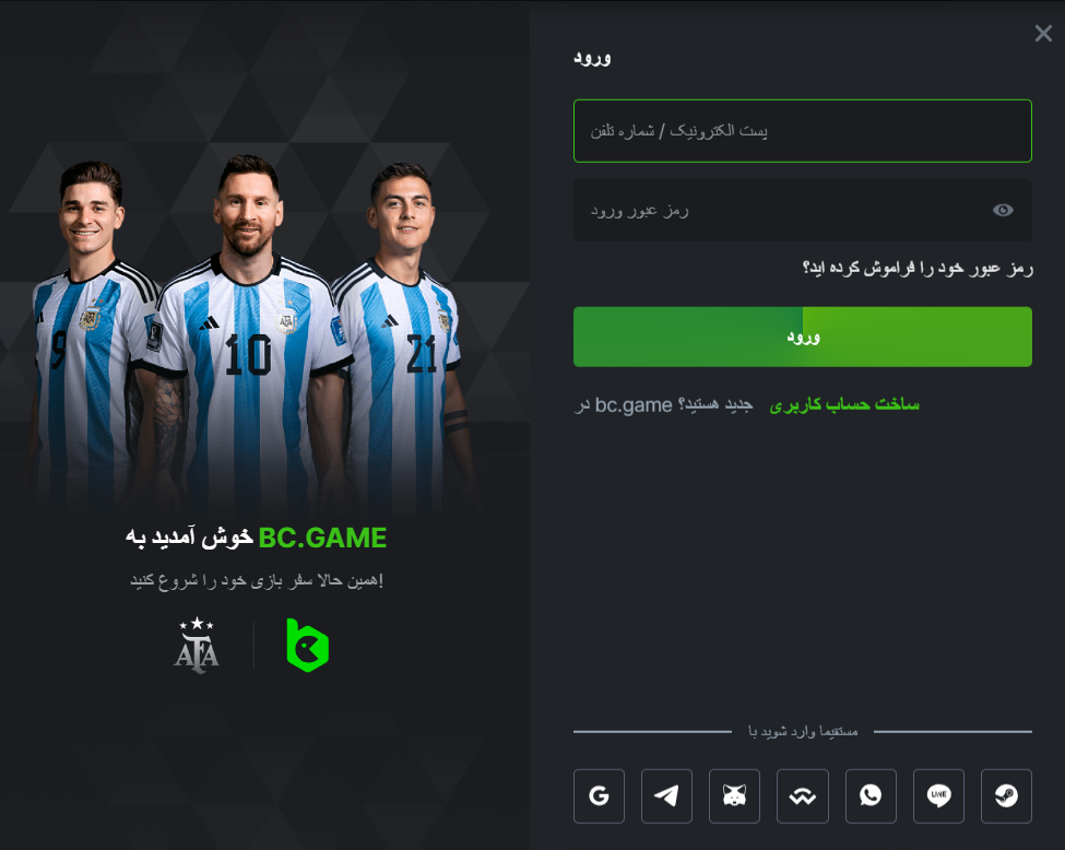 چگونه در BC.Game وارد حساب کاربری خود شویم؟