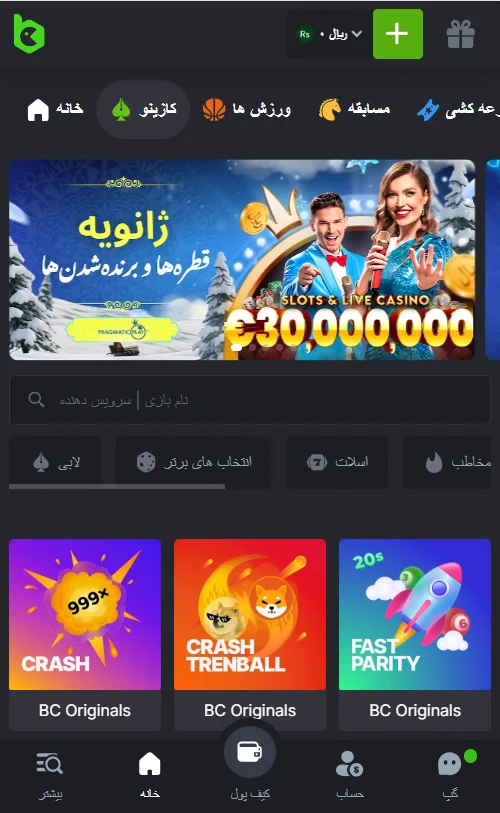 نحوه بازی در BC.Game