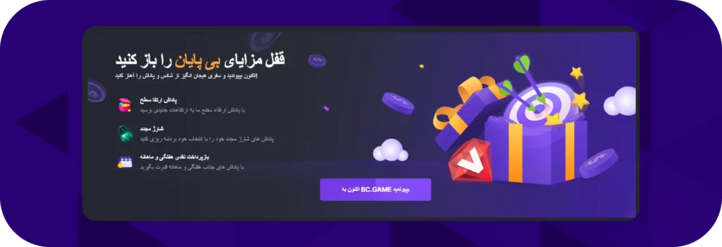 پاداش های دیگری را در BC.Game کاوش کنید.