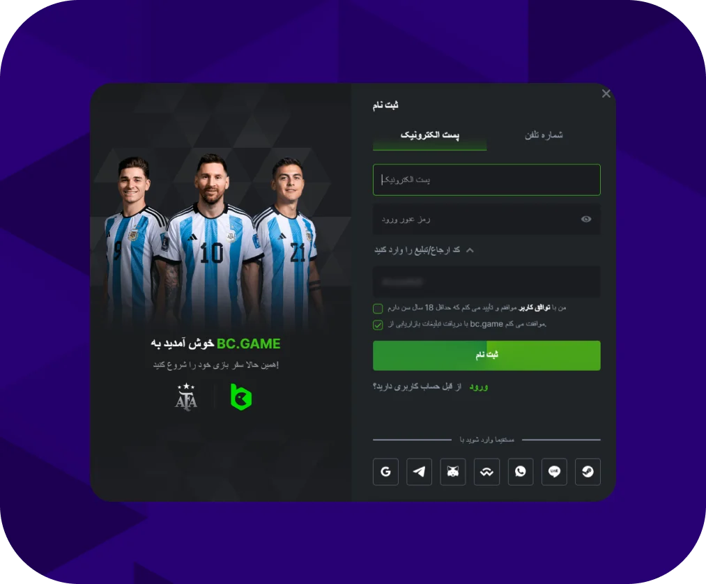 با دنبال کردن این مراحل یک حساب کاربری در BC.Game ایجاد کنید.