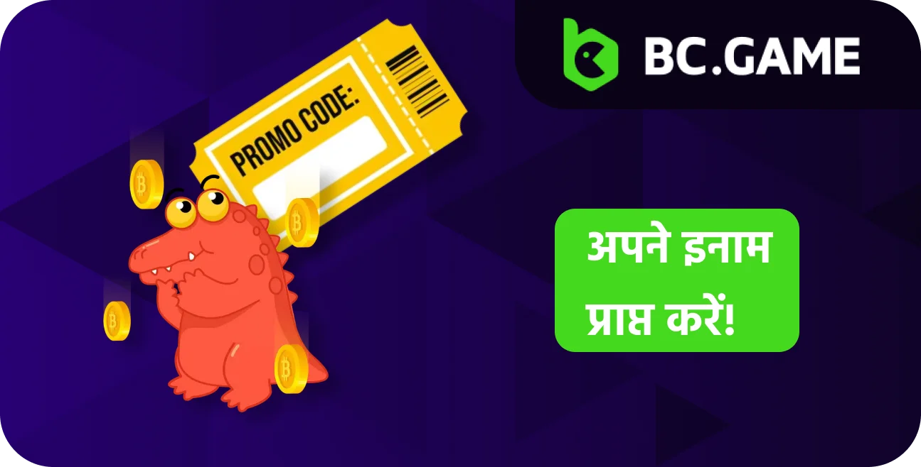 BC.Game बोनस कोड का अन्वेषण करें।