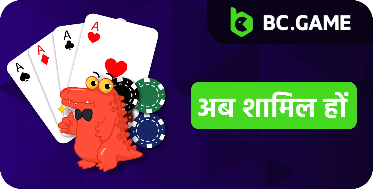 BC.Game कैसीनो, इसकी निष्पक्षता और वैधता के बारे में जानें।