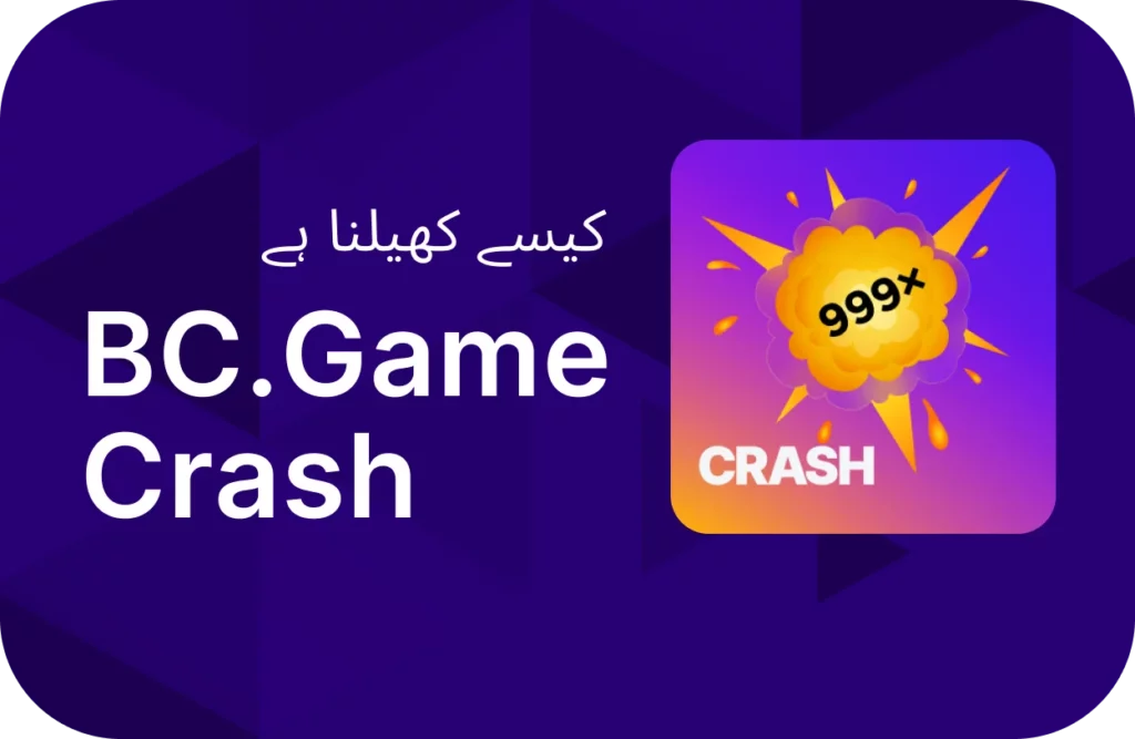 BC.Game پر کریش کیسے کھیلا جائے۔