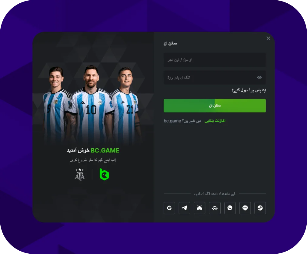 آسانی کے ساتھ BC.Game میں لاگ ان کرنے کے لیے ان اقدامات پر عمل کریں۔