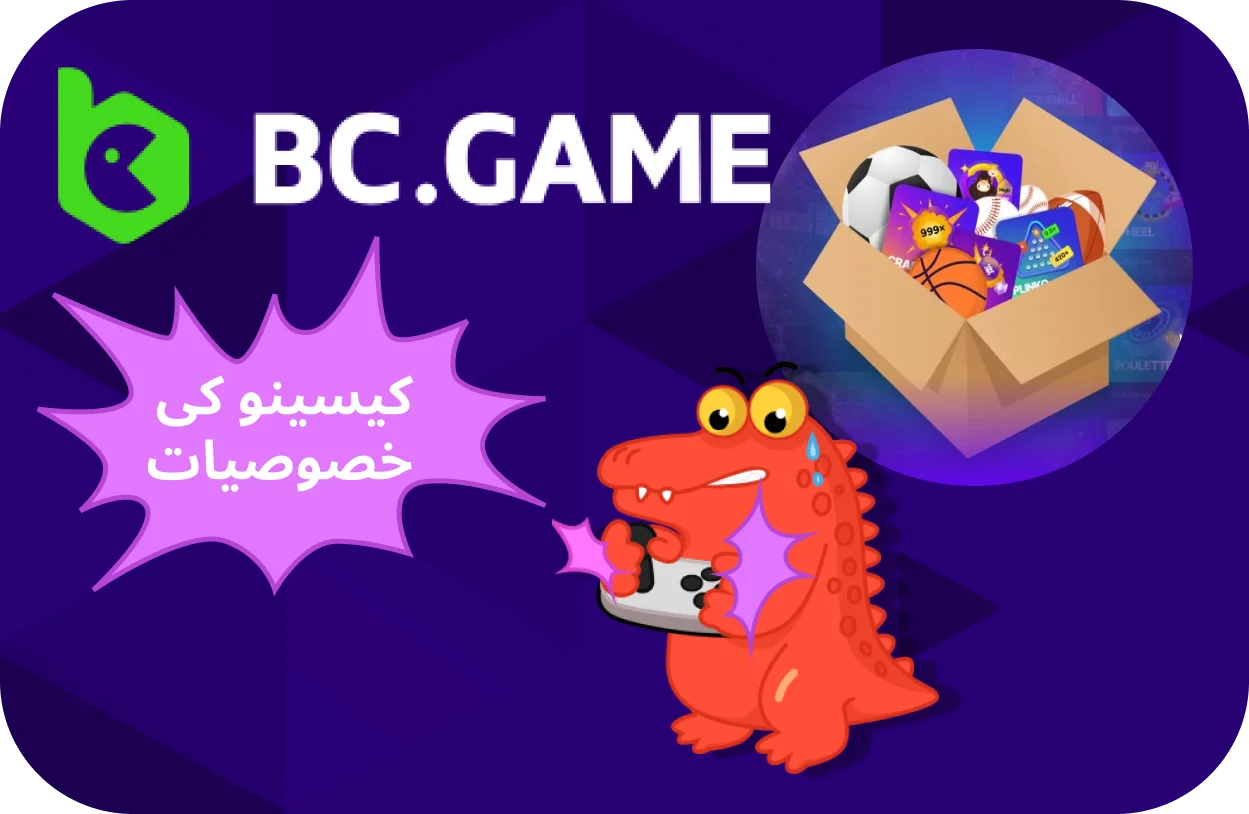 BC.Game ٹاپ کے بارے میں جانیں: BC.Game تک رسائی حاصل کرنے کا بہترین طریقہ