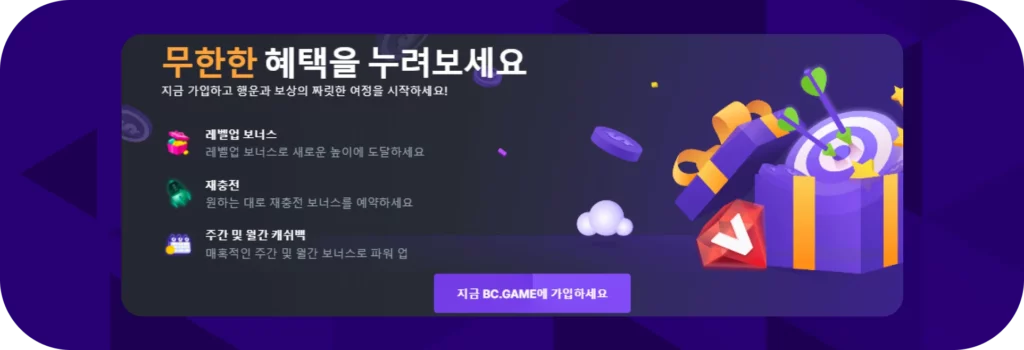 BC.Game에 가입해 행운과 보상이 기다리는 신나는 여정을 떠나보세요.