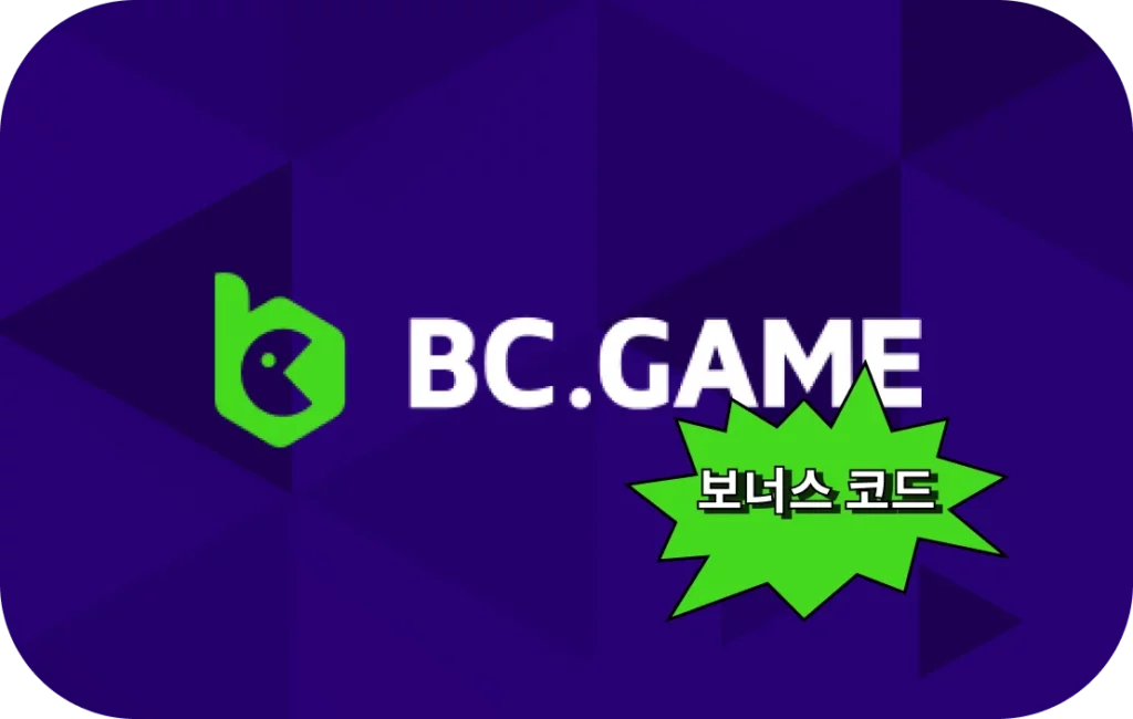 BC.Game의 보너스 코드를 살펴보세요.