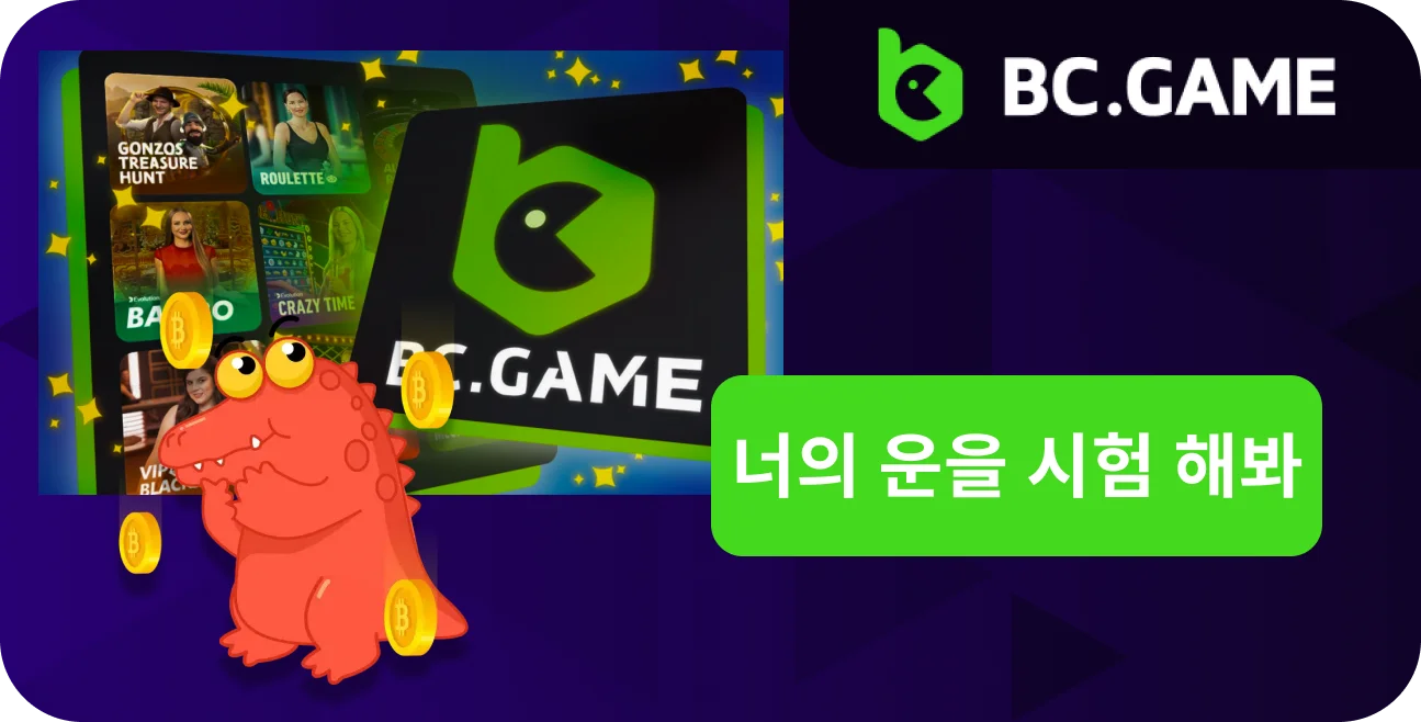 BC Game Top 기치